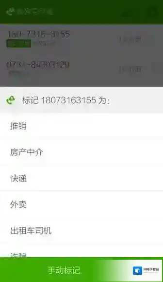 《搜狗号码通》修改标记号码的方法介绍