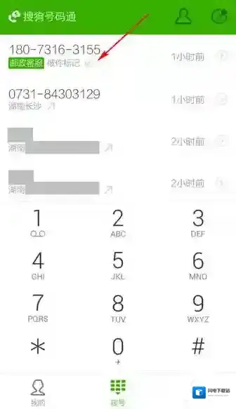 《搜狗号码通》修改标记号码的方法介绍