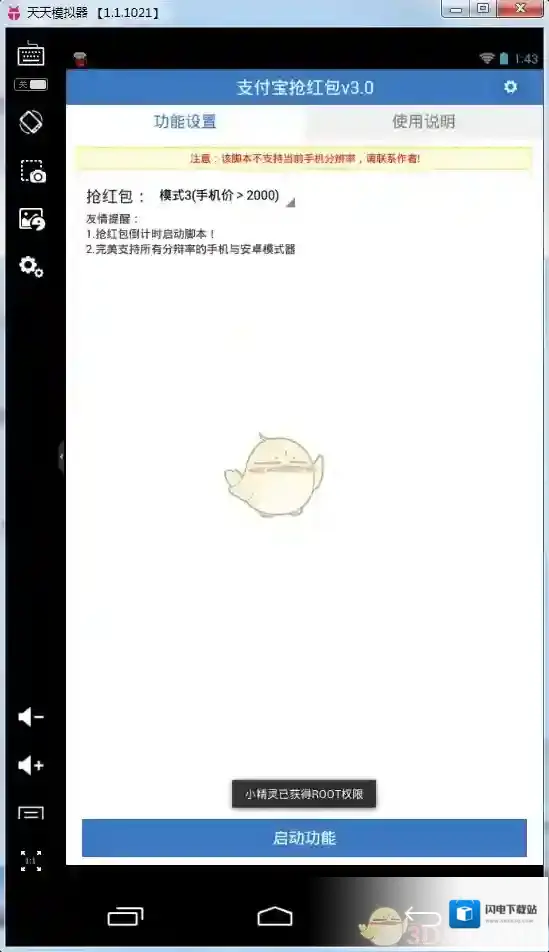 《靠谱助手》设置自动抢红包的方法介绍