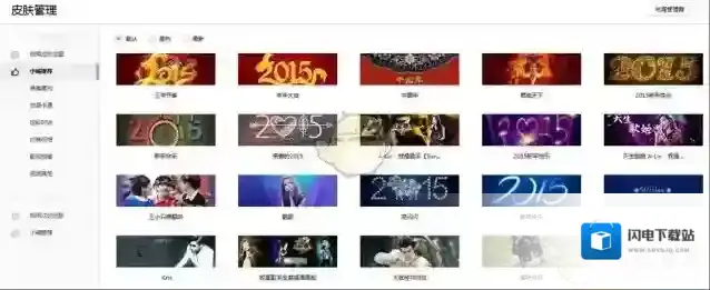 《搜狗浏览器》更换皮肤的方法介绍