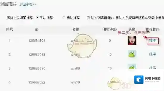 《呱呱社区》推荐明星的方法介绍