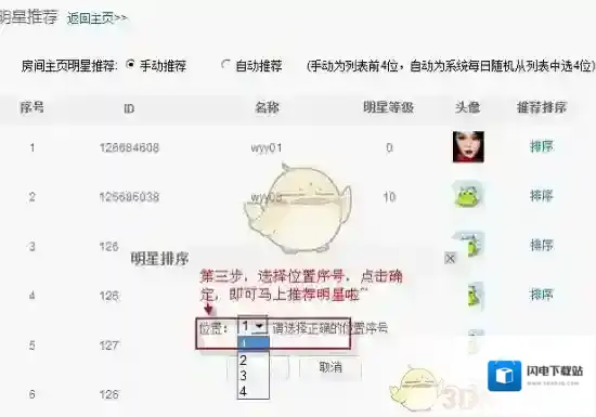 《呱呱社区》推荐明星的方法介绍
