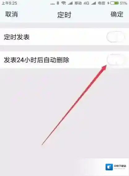 腾讯TIM设置说说发表24小时后自动删除的图文操作