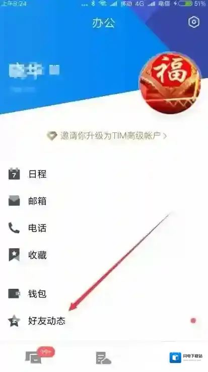 腾讯TIM设置说说发表24小时后自动删除的图文操作