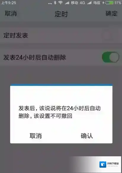 腾讯TIM设置说说发表24小时后自动删除的图文操作