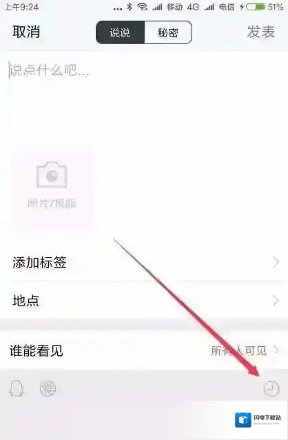 腾讯TIM设置说说发表24小时后自动删除的图文操作