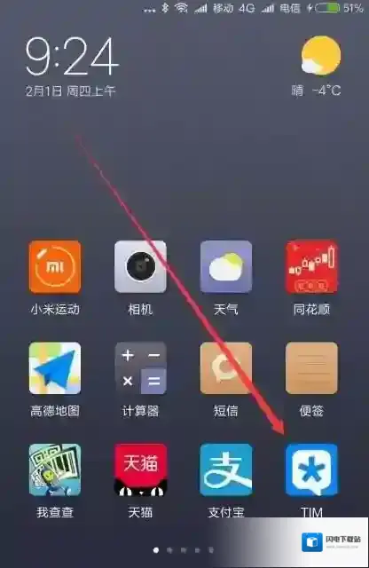腾讯TIM设置说说发表24小时后自动删除的图文操作