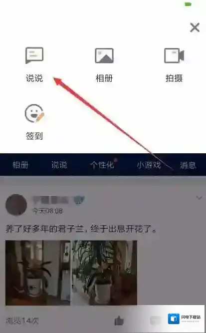 腾讯TIM设置说说发表24小时后自动删除的图文操作