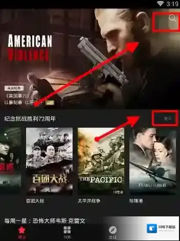 《南瓜电影》使用方法教程