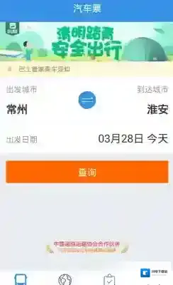 《巴士管家》购买儿童票方法说明介绍
