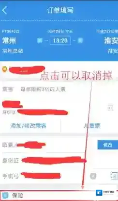 《巴士管家》购买儿童票方法说明介绍