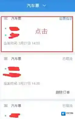 《巴士管家》购买儿童票方法说明介绍
