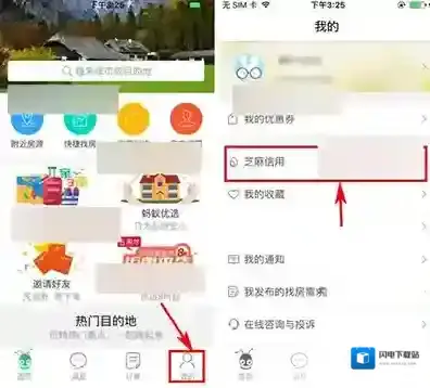 《蚂蚁短租》绑定芝麻信用的方法介绍