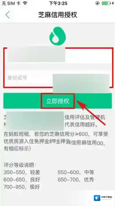 《蚂蚁短租》绑定芝麻信用的方法介绍