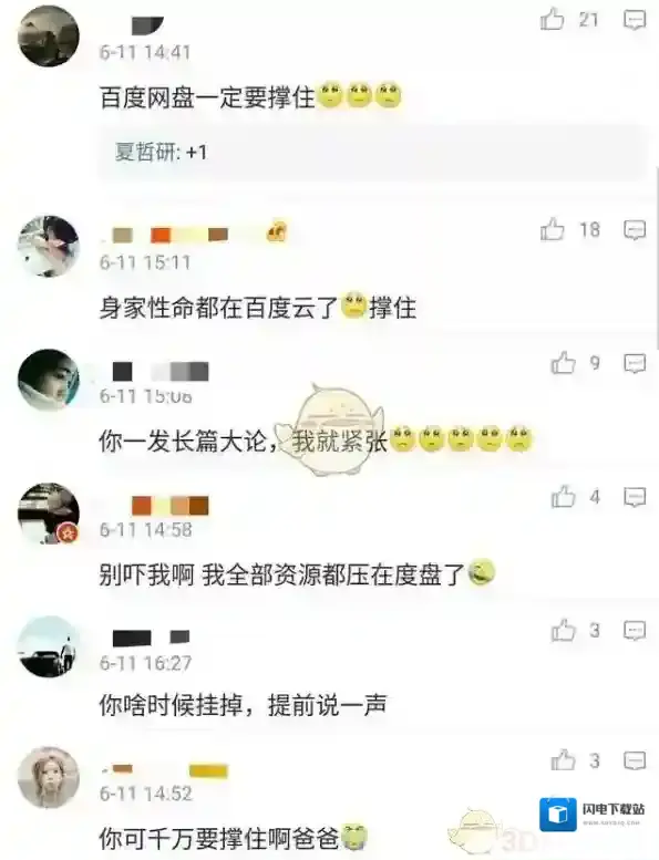 《百度网盘》是否要关闭停止服务的相关说明