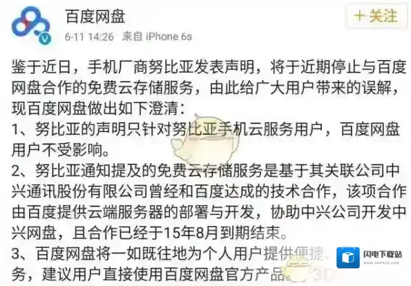 《百度网盘》是否要关闭停止服务的相关说明