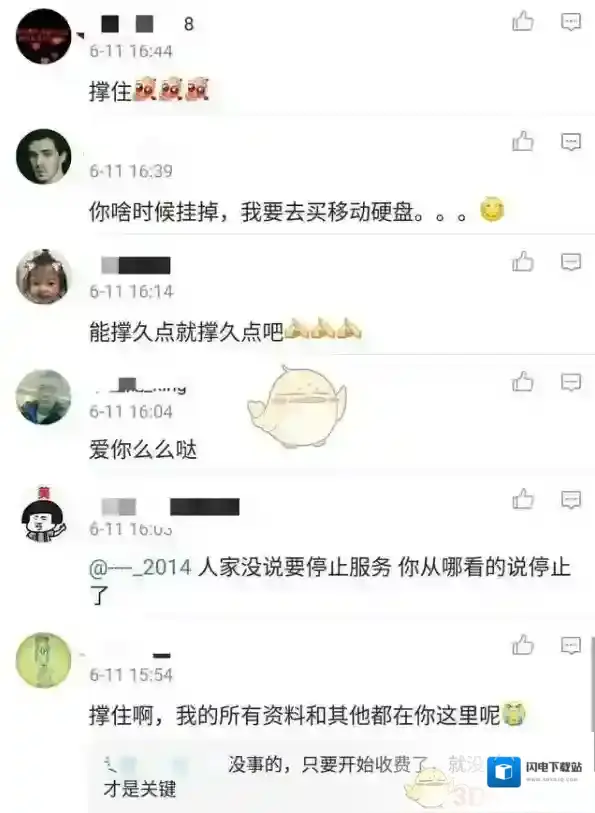 《百度网盘》是否要关闭停止服务的相关说明