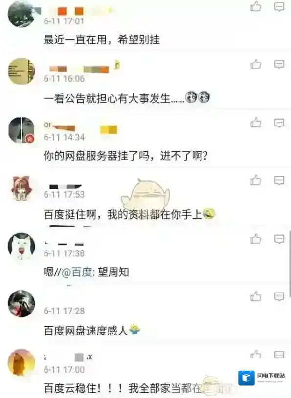 《百度网盘》是否要关闭停止服务的相关说明