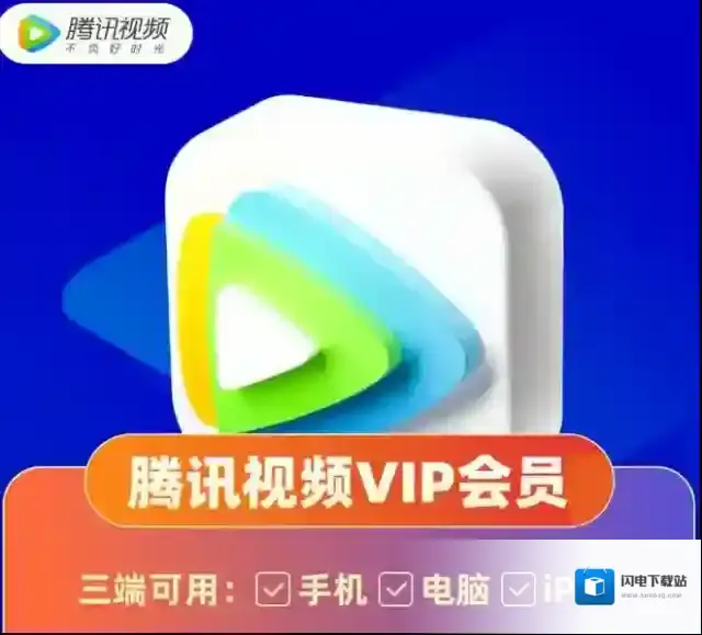 《腾讯视频》共享给别人登录会员方法