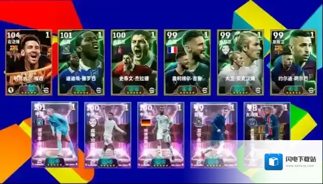 世界舞台梅西吉鲁登场，来实况完成活动领260金币！