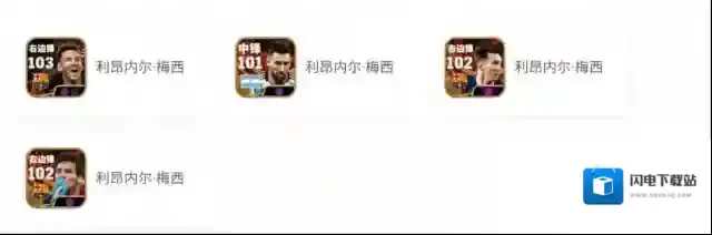 世界舞台梅西吉鲁登场，来实况完成活动领260金币！