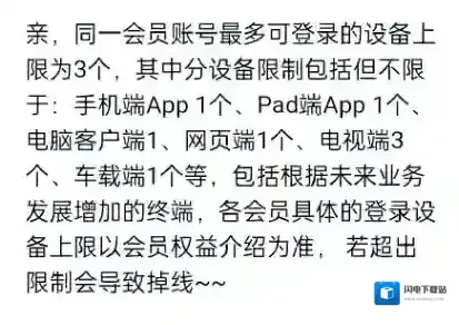优酷会员可以几台设备一起登录