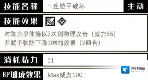 《歧路旅人：大陆的霸者》莱欧尼尔剑士技能解析