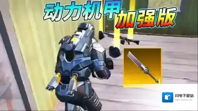 动力机甲装甲大剑