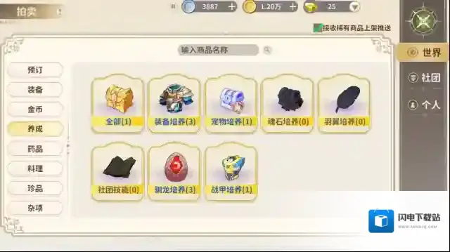 《龙骑士学园》成就系统类别及奖励