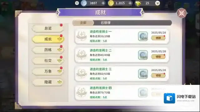 《龙骑士学园》成就系统类别及奖励