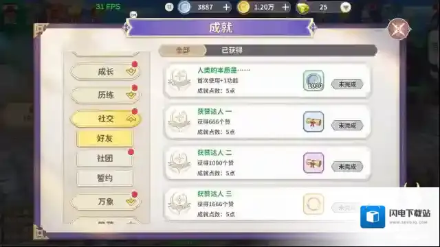 《龙骑士学园》成就系统类别及奖励