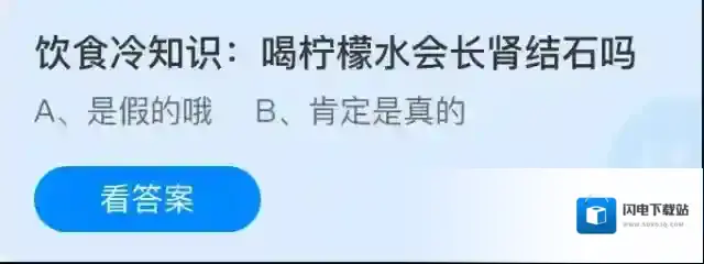饮食冷知识：喝柠檬水会长肾结石吗