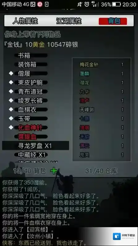 放置江湖先天属性点怎么分配