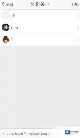 《QQ空间》取消特别关心的方法介绍