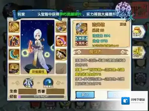 手游花千骨装备羁绊