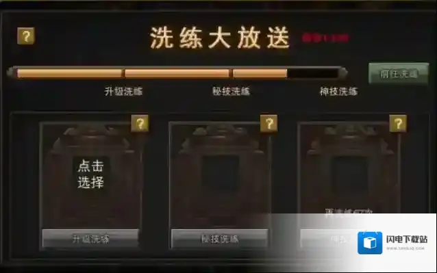 攻城掠地洗练点怎么获得