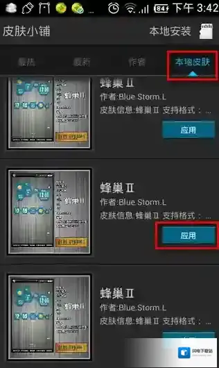 《墨迹天气》安装皮肤的方法教程