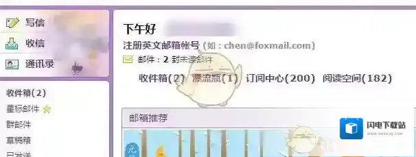 《QQ邮箱》发送文件夹的方法介绍