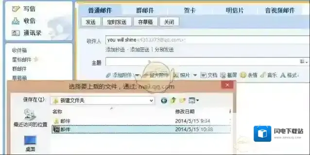 《QQ邮箱》发送文件夹的方法介绍