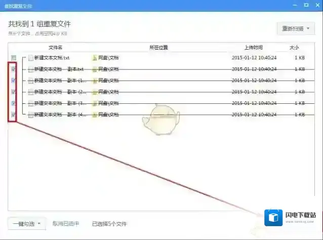 《360云盘》去除删除重复文件的方法介绍