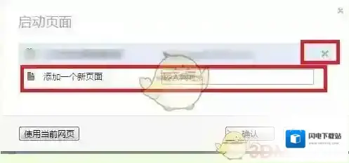 《欧朋浏览器》设置主页的方法介绍