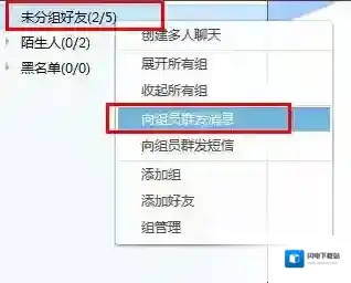 《阿里旺旺》群发消息的方法介绍