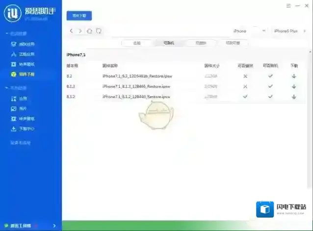《爱思助手》dfu模式使用方法教程