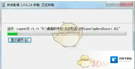 《吉吉影音》卸载方法教程
