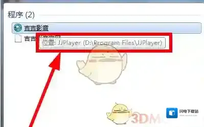 《吉吉影音》卸载方法教程