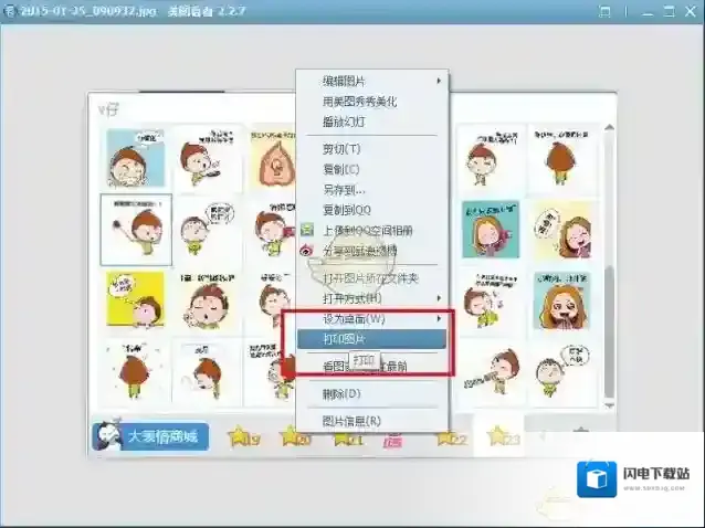 《美图看看》打印图片的方法介绍