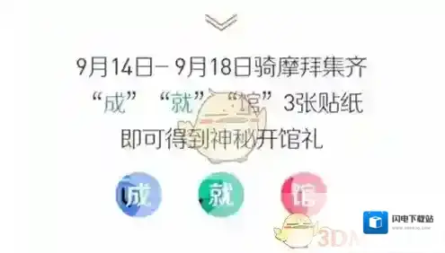 《摩拜单车》成就馆玩法介绍