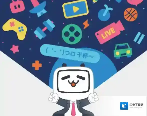 《哔哩哔哩》官网最新版免费进入