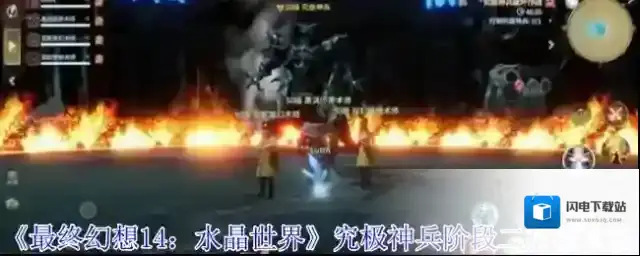 《最终幻想14：水晶世界》究极神兵阶段二打法攻略