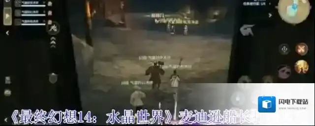 《最终幻想14：水晶世界》麦迪逊船长打法攻略